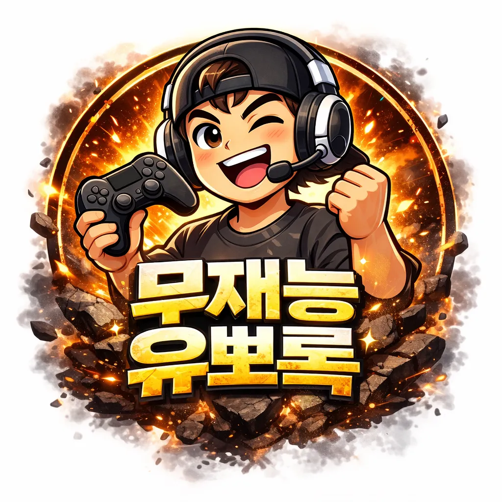 무재능유뽀록