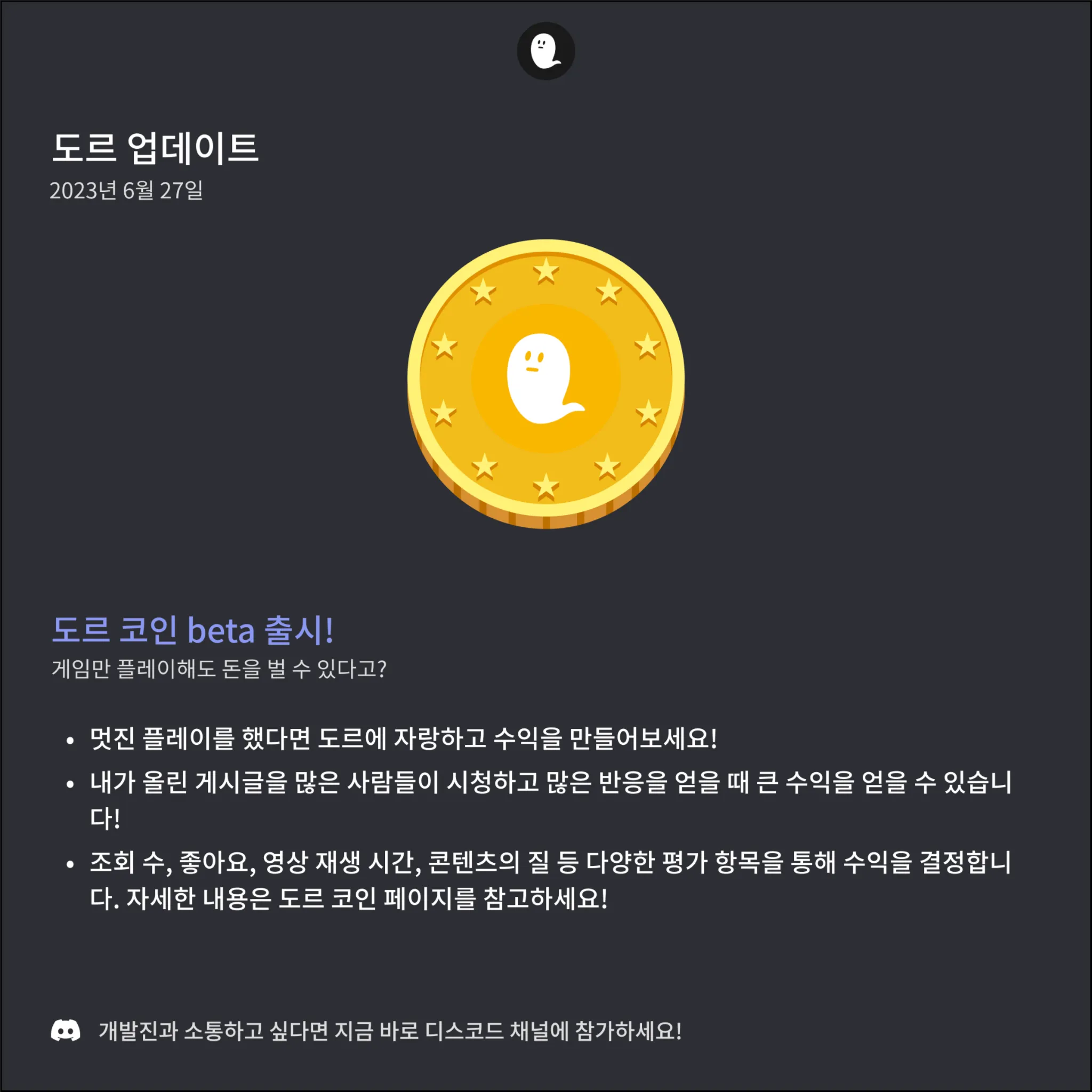 DOR on DOR - ? 도르 코인 beta가 출시되었습니다!? 게임만 플레이해도 돈을 벌 수 있다고? 멋진 플레이를 했다면 도르에  자랑하고 수익을 만들어보세요! 내가 올린 게시글을 많은 사람들이 시청하고 많은 반응을 얻을 때